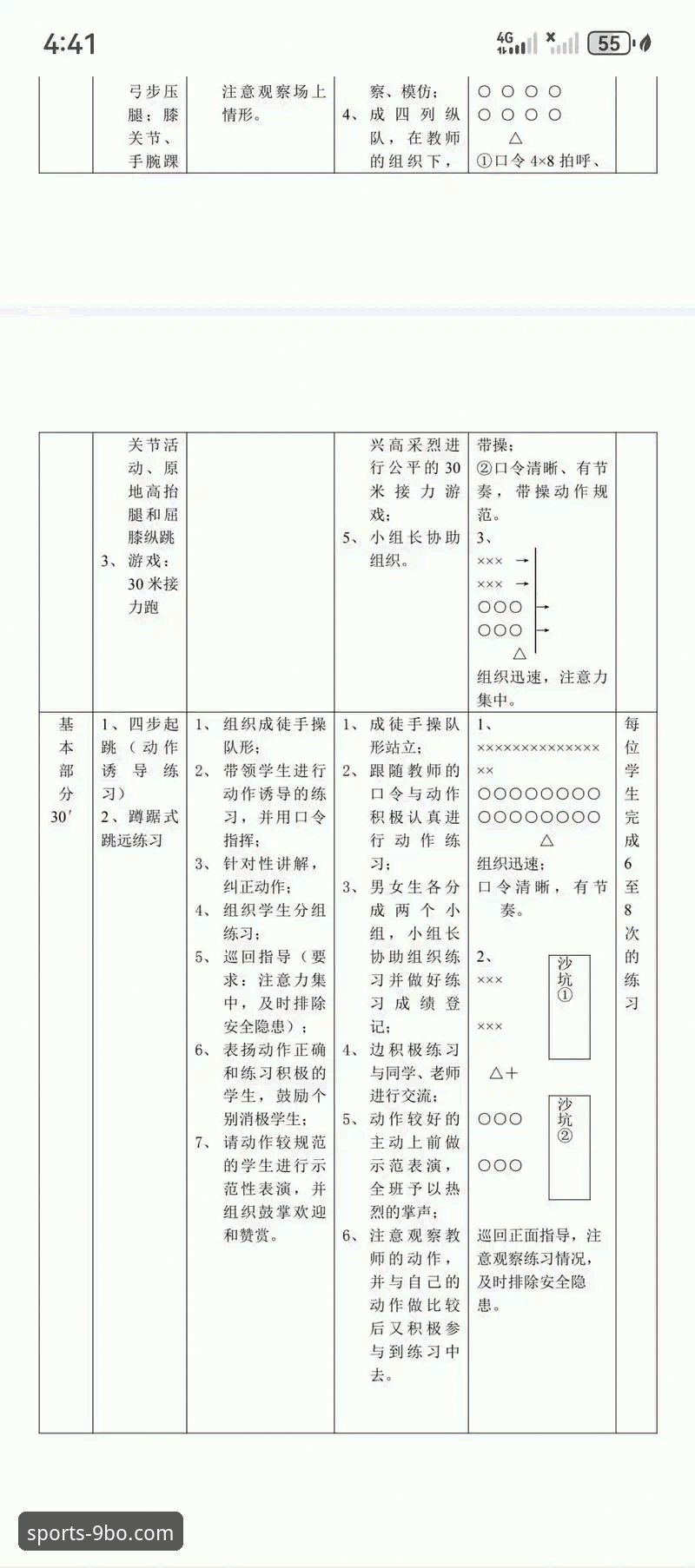 9博体育平台在线观看体育比赛操作教程：从下载到实战一步到位