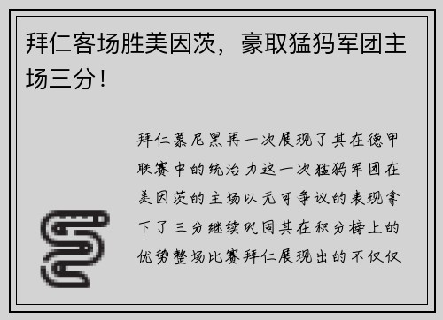 拜仁客场胜美因茨，豪取猛犸军团主场三分！