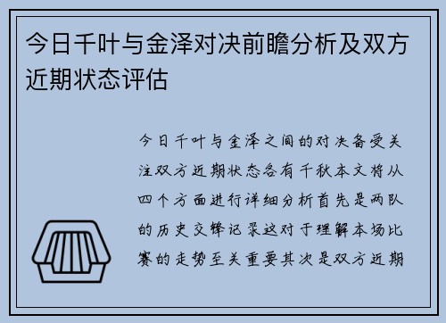 今日千叶与金泽对决前瞻分析及双方近期状态评估